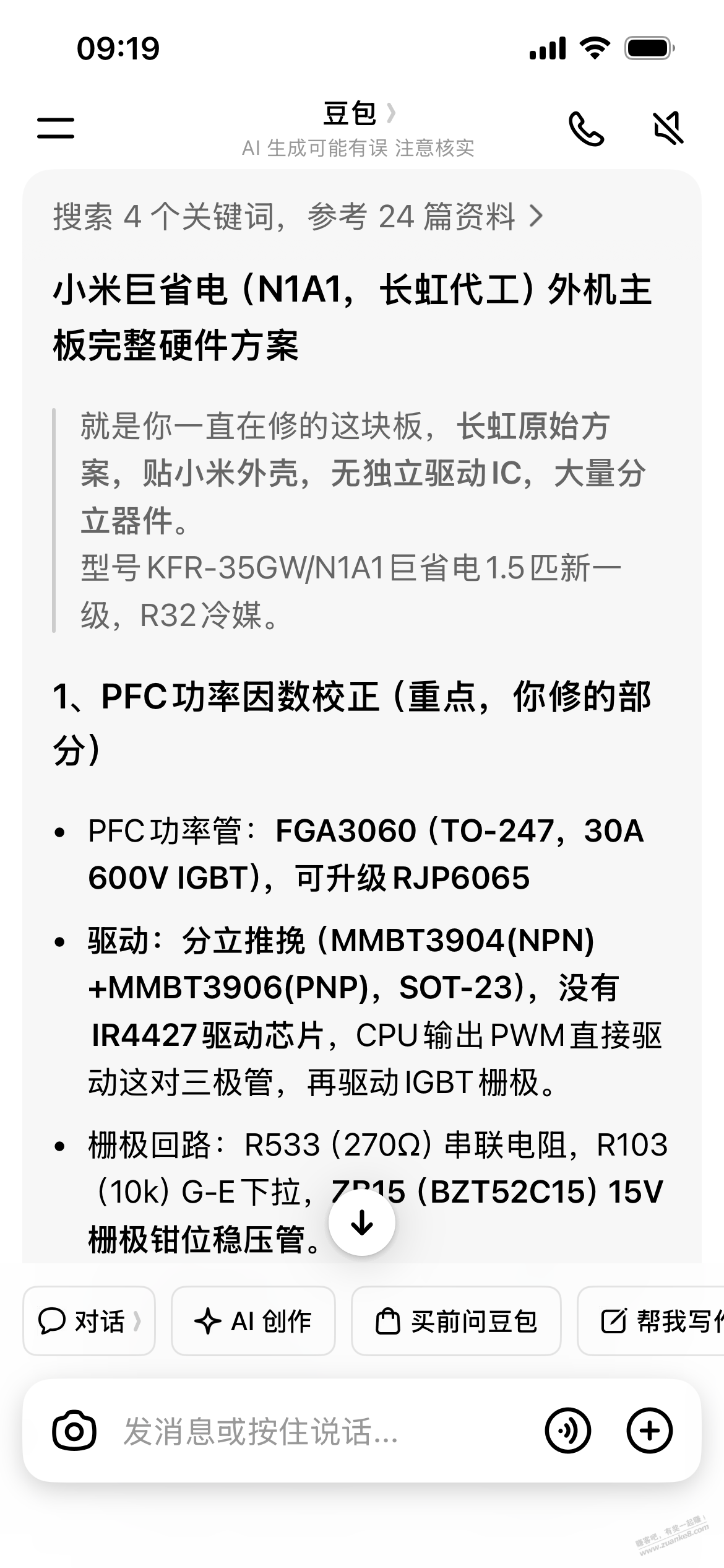 小米空调太拉垮了，5年了还是那套方案