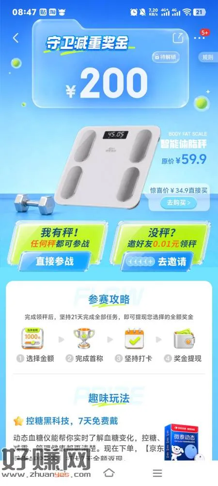 来京东或京东健康app