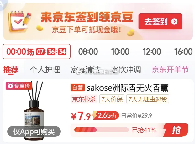 sakose闻见无火香薰洲际香150ml，1.61元，加购领券
