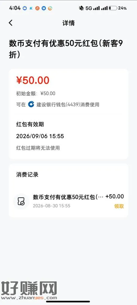 建行大毛。开通过数字人民币二类卡的Z.x掉,。进建行app更