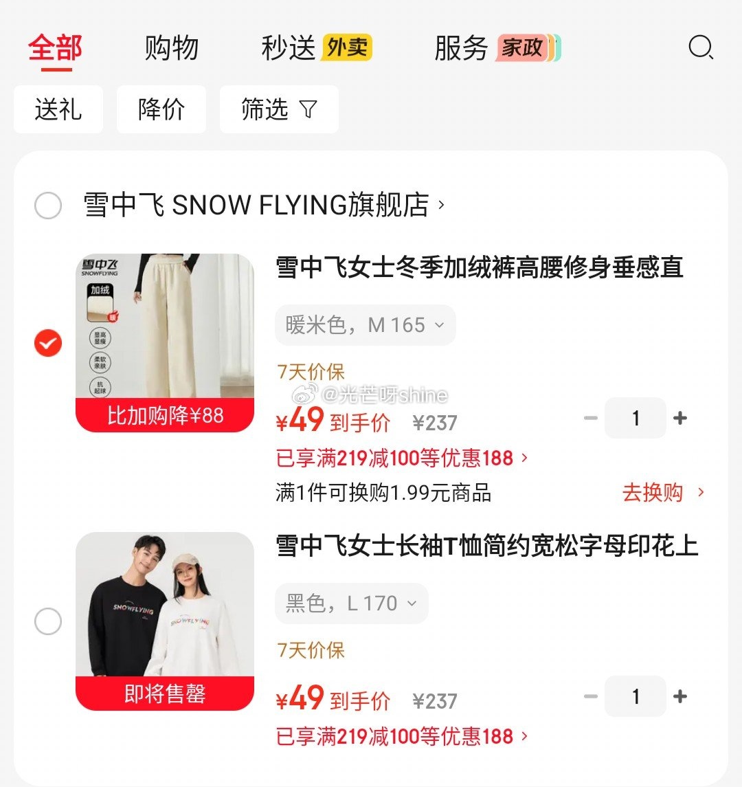 雪中飞女士长袖卫衣49元，冬季加绒裤49元