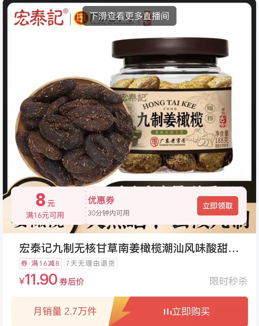 4元左右拿下宏泰记果脯一罐