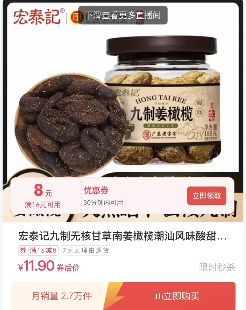 4元左右拿下宏泰记果脯一罐