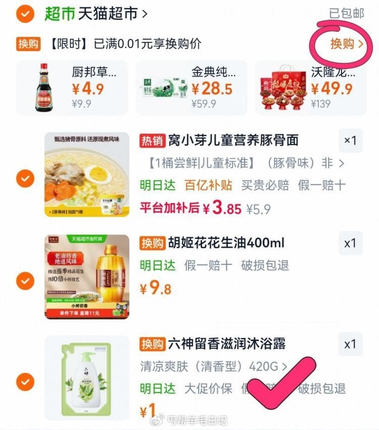 加车换购多窽低价：1元抢六神沐浴露420g，窝小芽儿童方便面