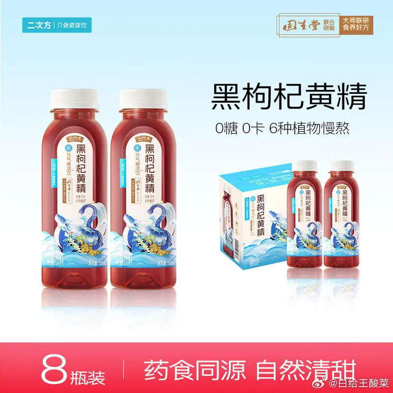 二次方水饮合集：黑枸杞黄精/赤灵芝莲子/桂花蒲公英 258ml*8瓶 11.9元