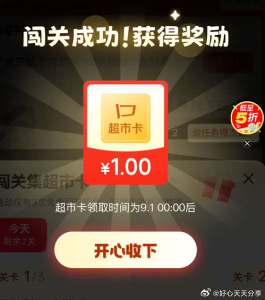 京东答题闯关得超市卡 答案C/A/D