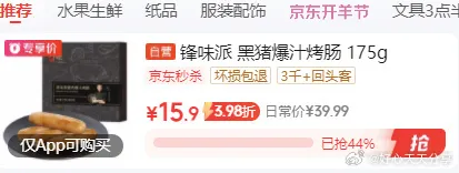 京东秒杀：锋味派火山石烤肠香肠175g各2件，原味黑胡椒共41.62元