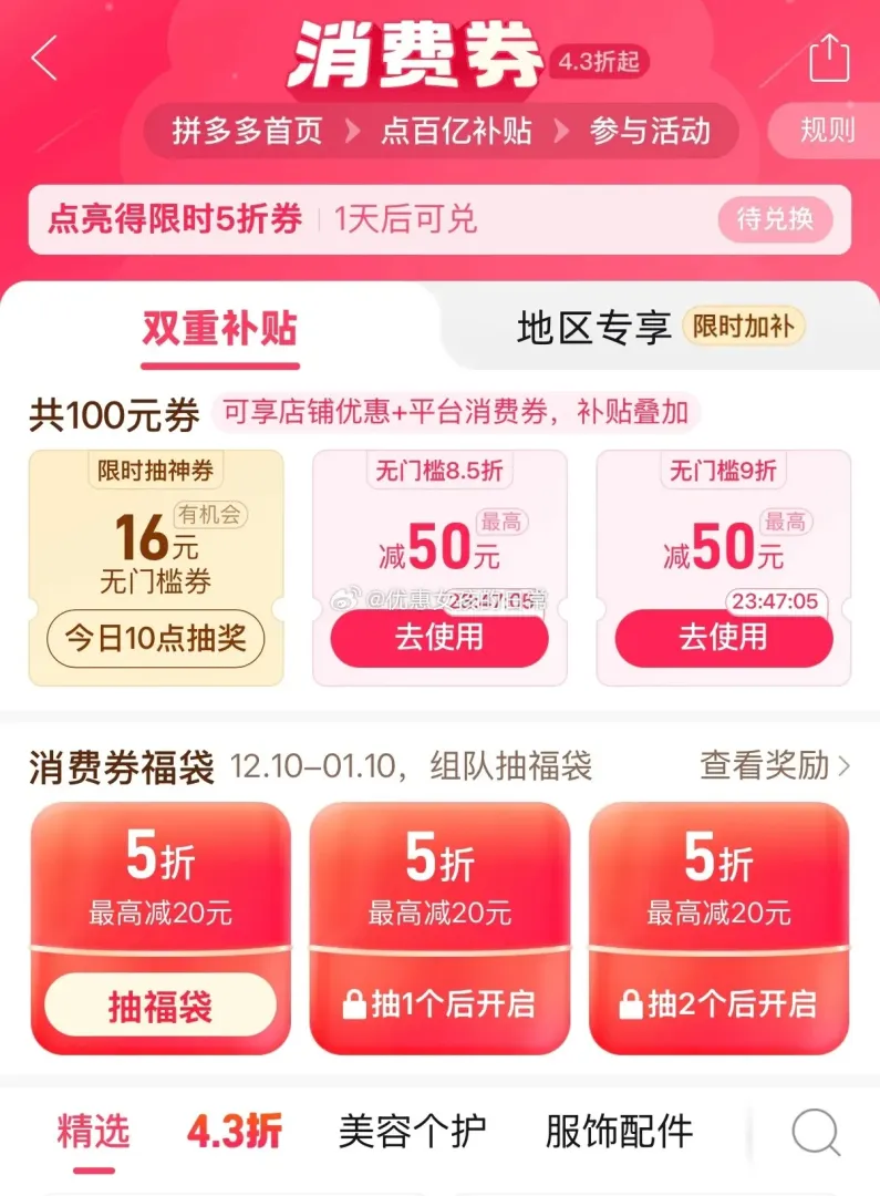 拼多多组队抽5折券最高减20元