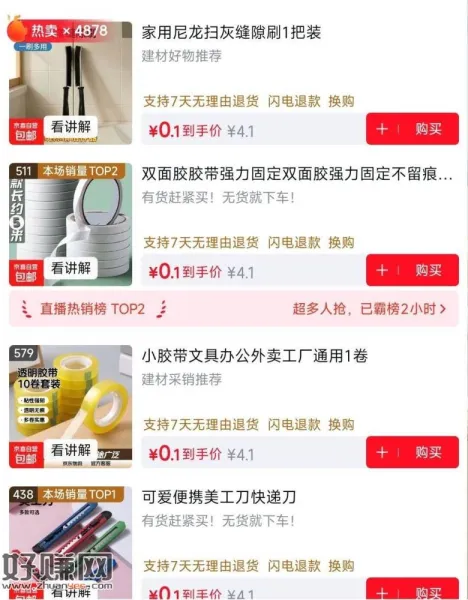 京东zbj购物车 多个0.1💰