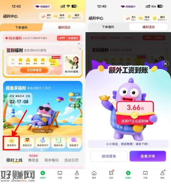同程摸鱼每天抽随机鸿包