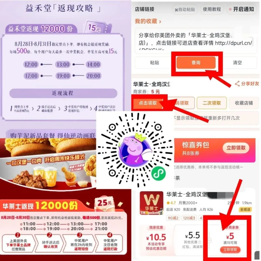美团免单：华莱士最高免25元，益禾堂最高免15元，每场500份