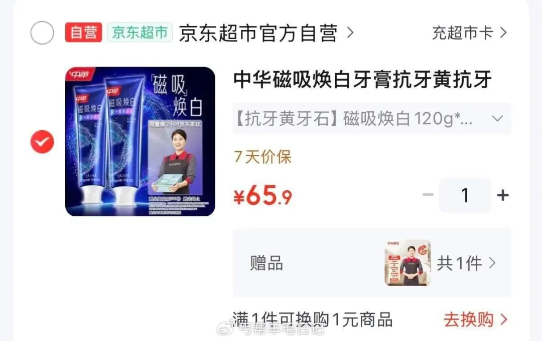 中华磁吸焕白牙膏120g*2支 65.9元赠家政2小时