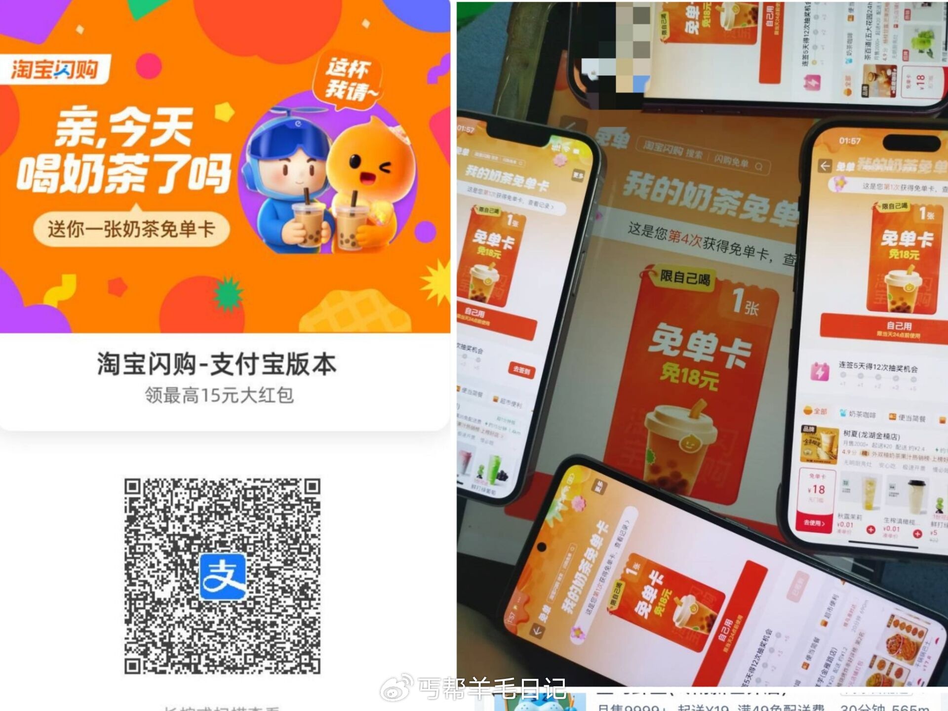 淘宝闪购抽爆品/奶茶卡 支付宝扫码抽奖 3966/4888/3888