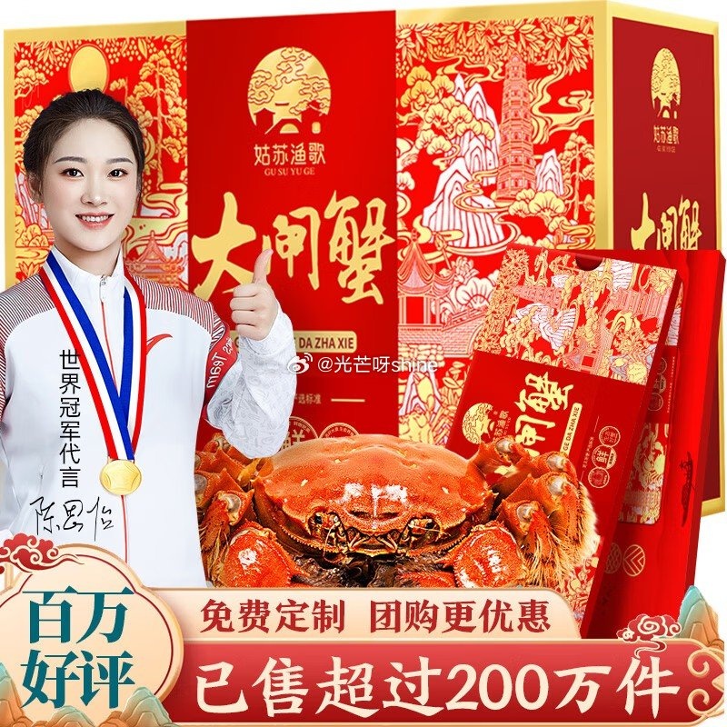 姑苏渔歌大闸蟹礼券：6888型4.0公3.0母4对278，5088型3.5公2.5母3对148，5888型3.5公2.5母4对188