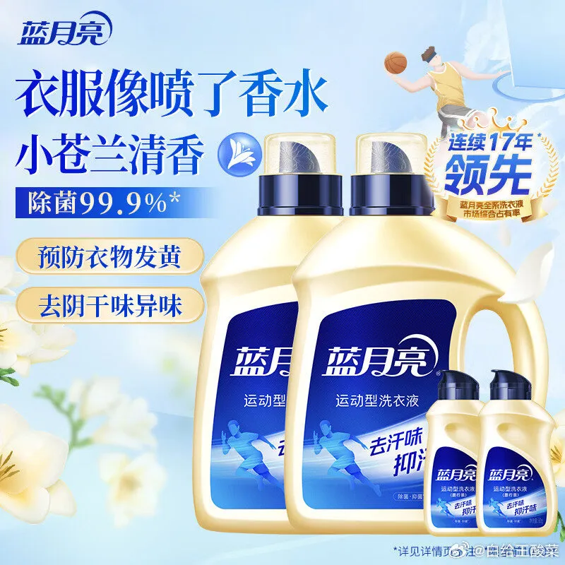 蓝月亮洗衣液2kg*2瓶+80g*2瓶 99.8元