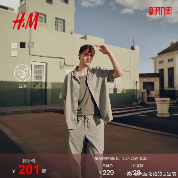 HM古巴领衬衫114.12元，凑单迪巧钙片享200-25