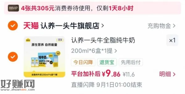 9.8💰认养一头牛纯牛奶6盒🚗
