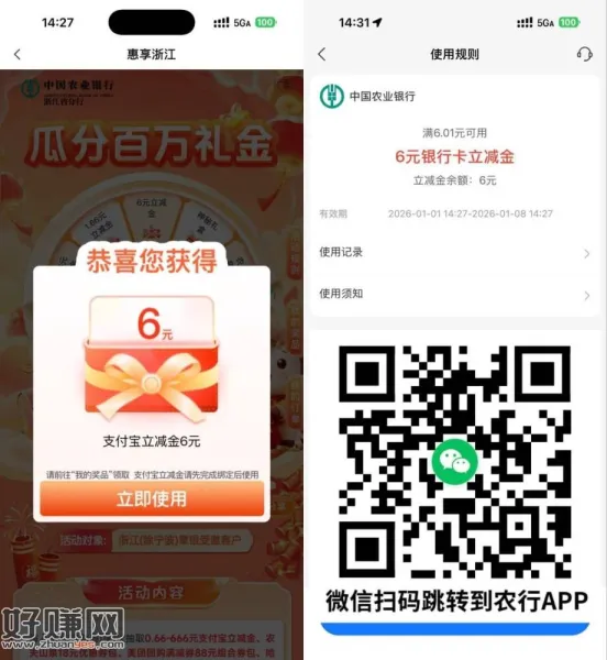 浙江农.行每周必`得zfb鸿包