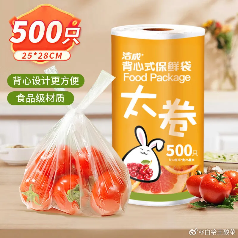 洁成保鲜袋500只*1卷，14.8元折0.02/只