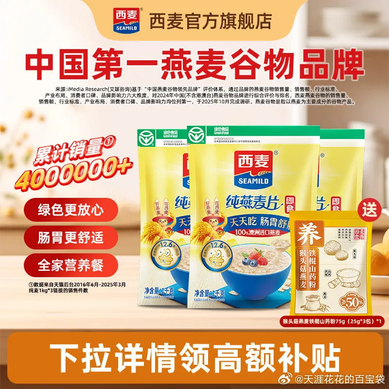 西麦澳洲燕麦片3kg+山药粉75秒杀35元