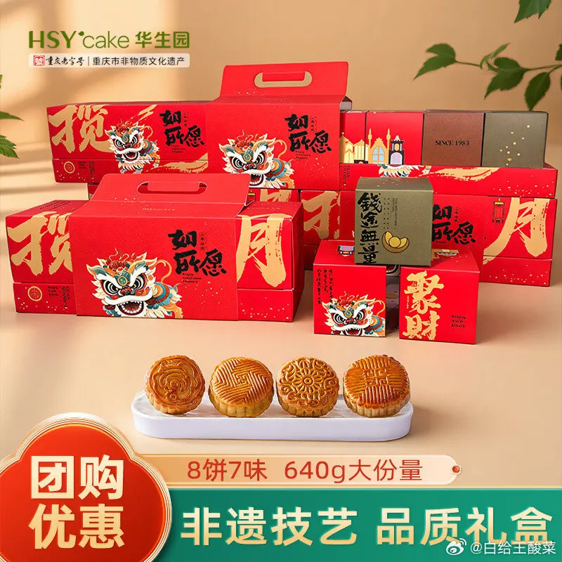 华生园中秋月饼礼盒640g*1盒(8饼7味)25-10券后29.9元