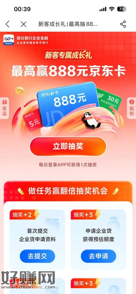 微众银行企业金融 app