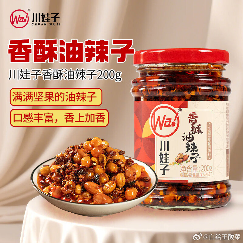 京东省钱卡6.01-6商超卷，川娃子香酥油辣子200g【0.93】
