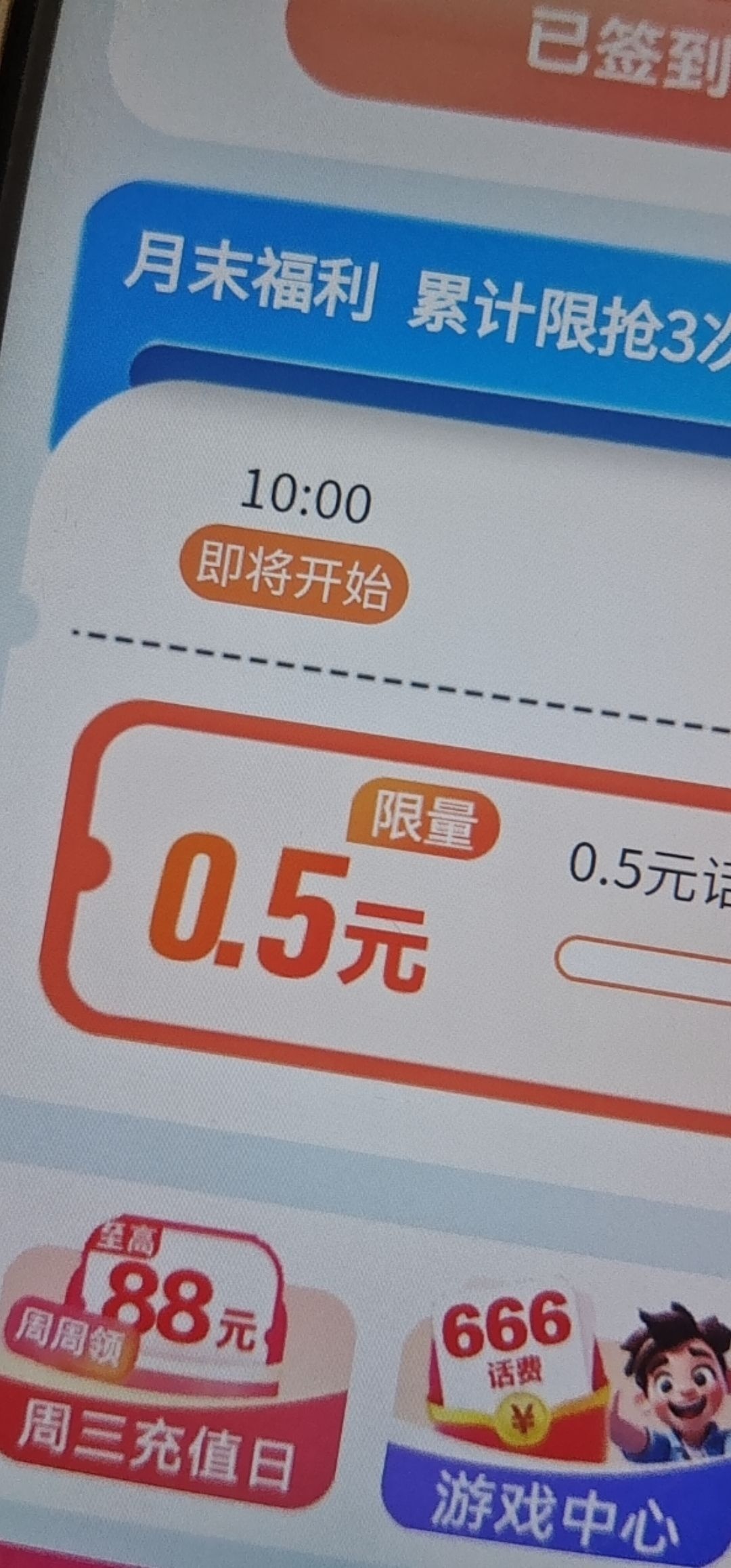 中国移动10点签到优惠