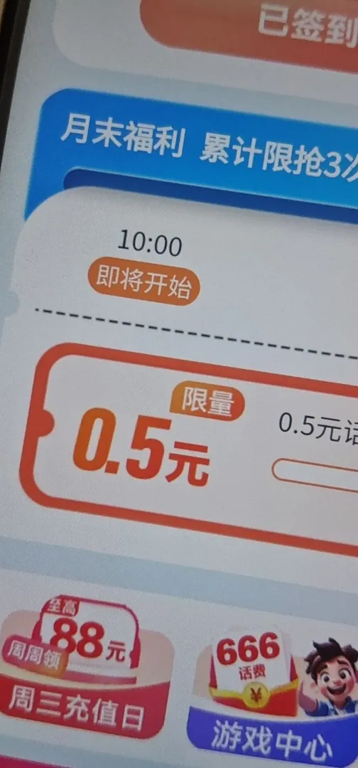 中国移动10点签到优惠