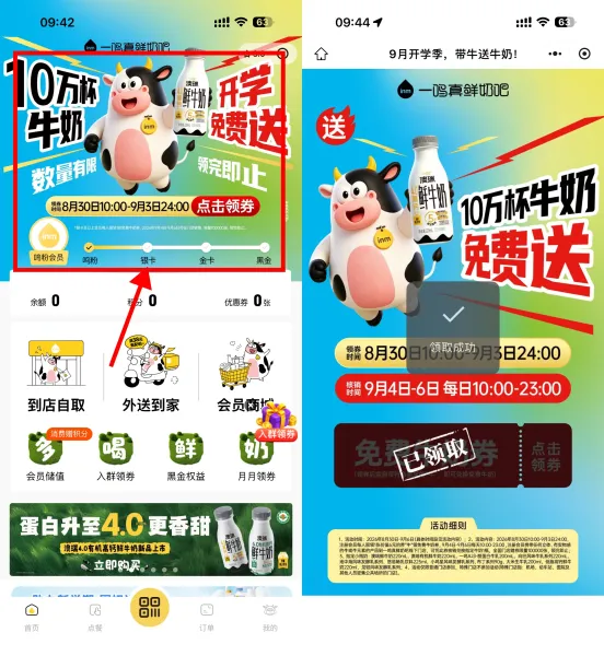 一鸣领10万份免费牛奶兑换券