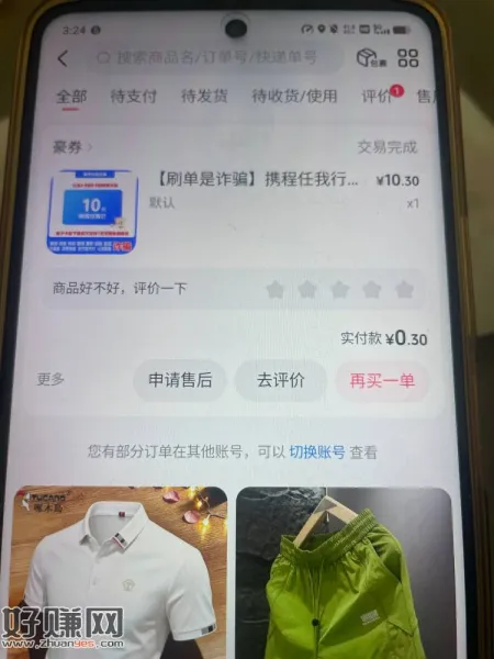 抖音软件，去年辅助注册新号的，今天又可以注册了，注册了提现银