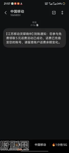有江苏号码的去灵犀晓伴app领取5块钱话费 免费的 直接到a