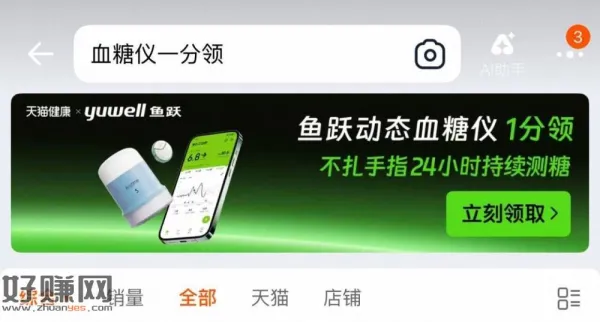 淘宝 搜 ：血糖仪一分领