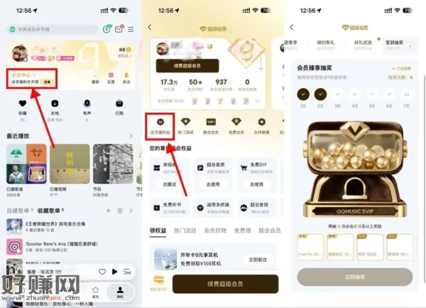 QQ音乐超会签到10天抽实w