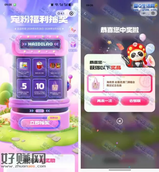 海底捞宠粉福利抽奖 亲测中赵露思限定纪念包袋