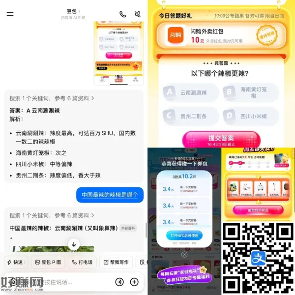 zfb扫[ 支付有礼 ] ，今天答案是[ A ]