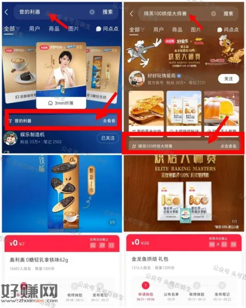 小红薯 ❷个申领 第一个今天截