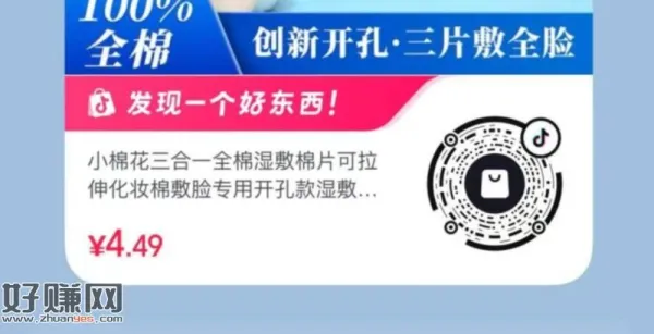 dy扫 0.01化妆棉 倒数第三个 ​