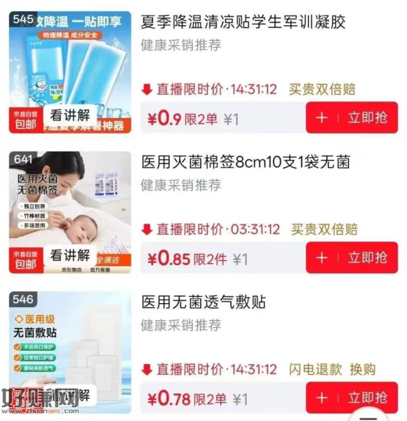 京东zbj  🛒有多款低价🉑拍
