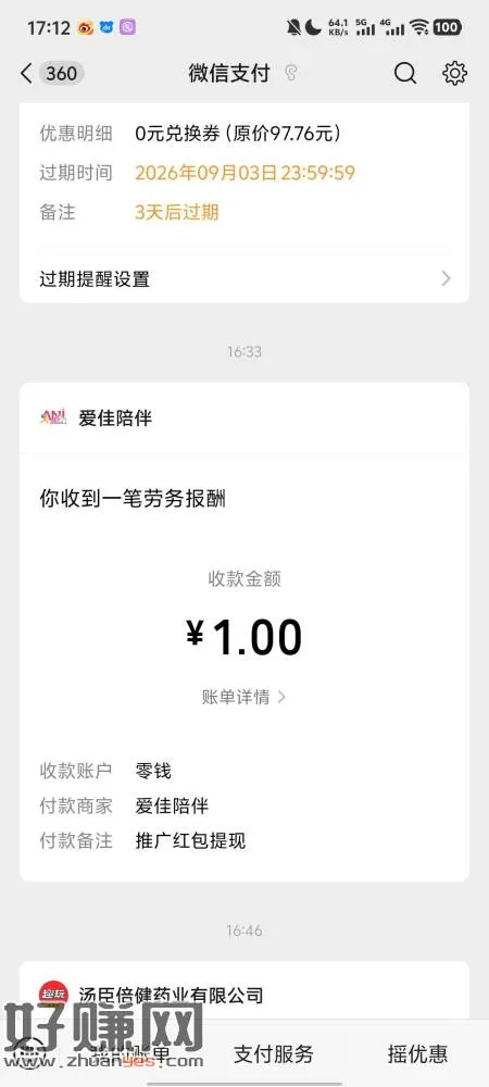 一拖一去邀请，提现一块，邀请多号只给一包