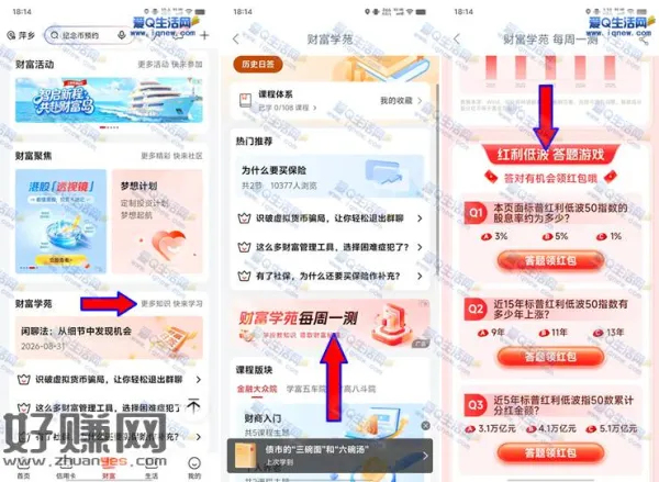 工行财富学苑每周一测 亲测0.6元现金秒到