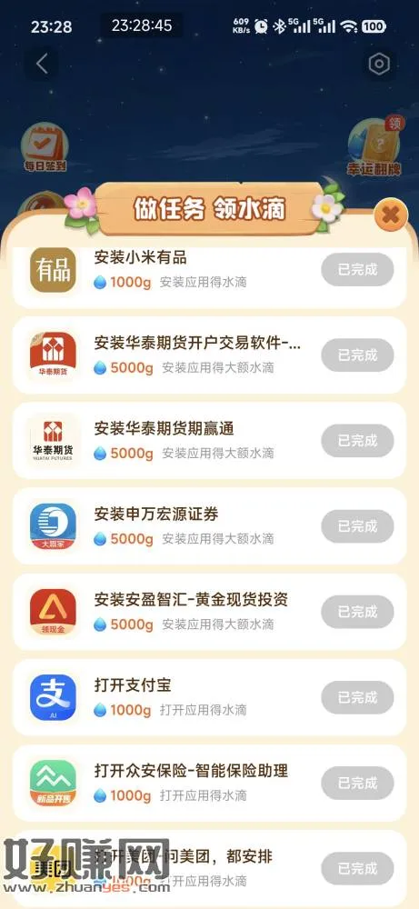 小米 红米手机应用商店,选商品种树,目前是6天快到达全红,预
