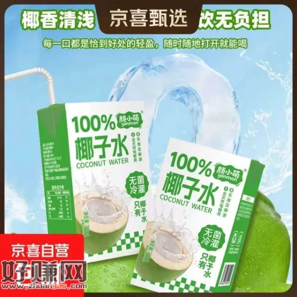 快快‼颜小萌椰子水回归啦🚀