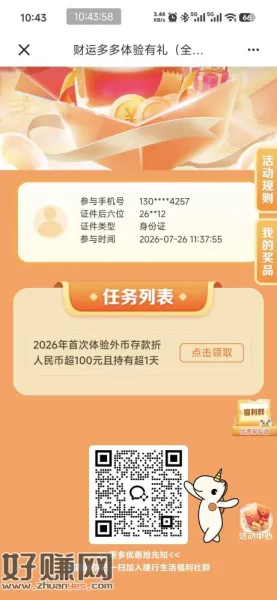 深圳建行持有外汇价值100的任务完成了，今天可以领了