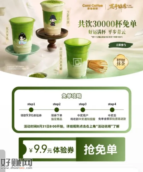 ⏰8点[ 库迪咖啡 ] ，3万份随机兔箪 先领券再去下