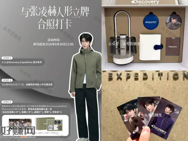 Discovery Expedition领礼盒