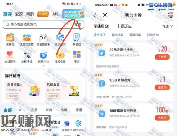 移动体验新功能领20元话费 反馈20话费秒到卡包