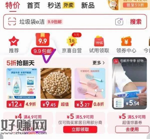 低价开学文具好物🚗 ，京东首页特价-9.9包邮