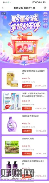 贵州贵阳1元秒杀–黔惠全城掌银秒不停