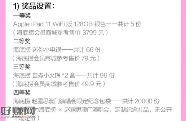 海底捞 每66币可抽一次 ，有2万份赵露思纪念包袋
